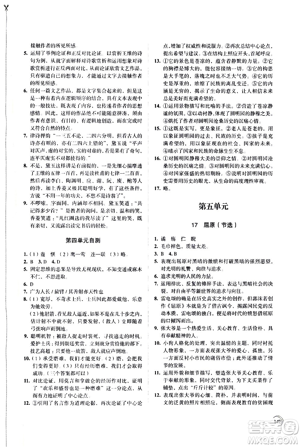 江蘇鳳凰教育出版社2021學習與評價九年級下冊語文部編人教版答案