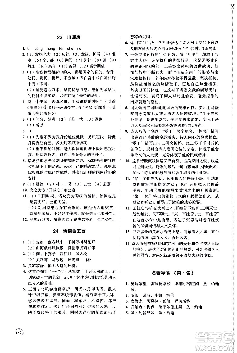 江蘇鳳凰教育出版社2021學習與評價九年級下冊語文部編人教版答案