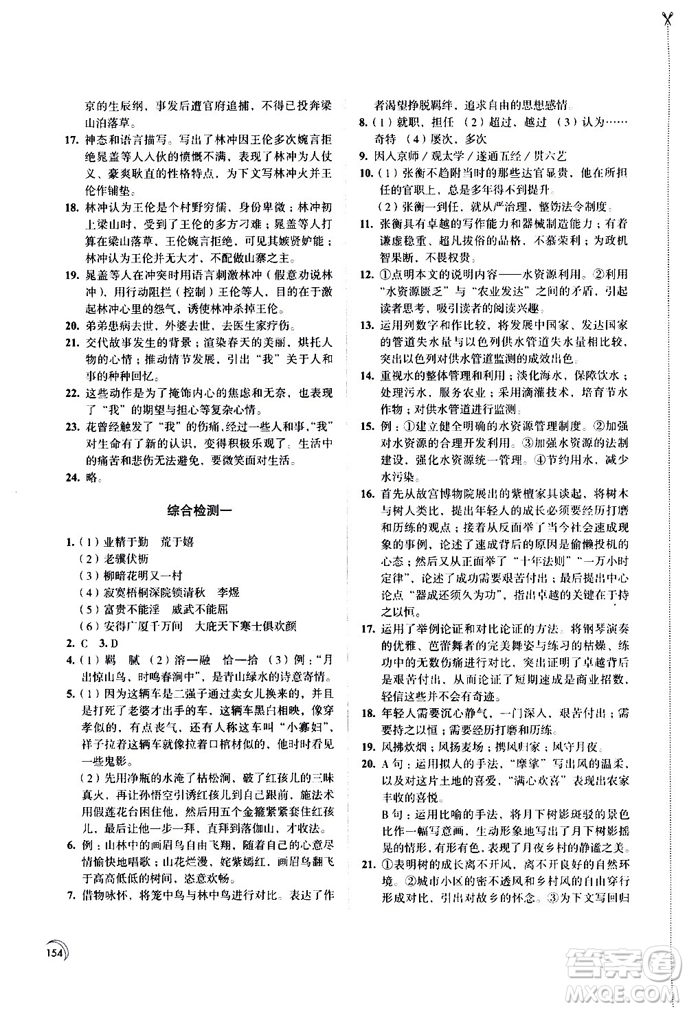 江蘇鳳凰教育出版社2021學習與評價九年級下冊語文部編人教版答案