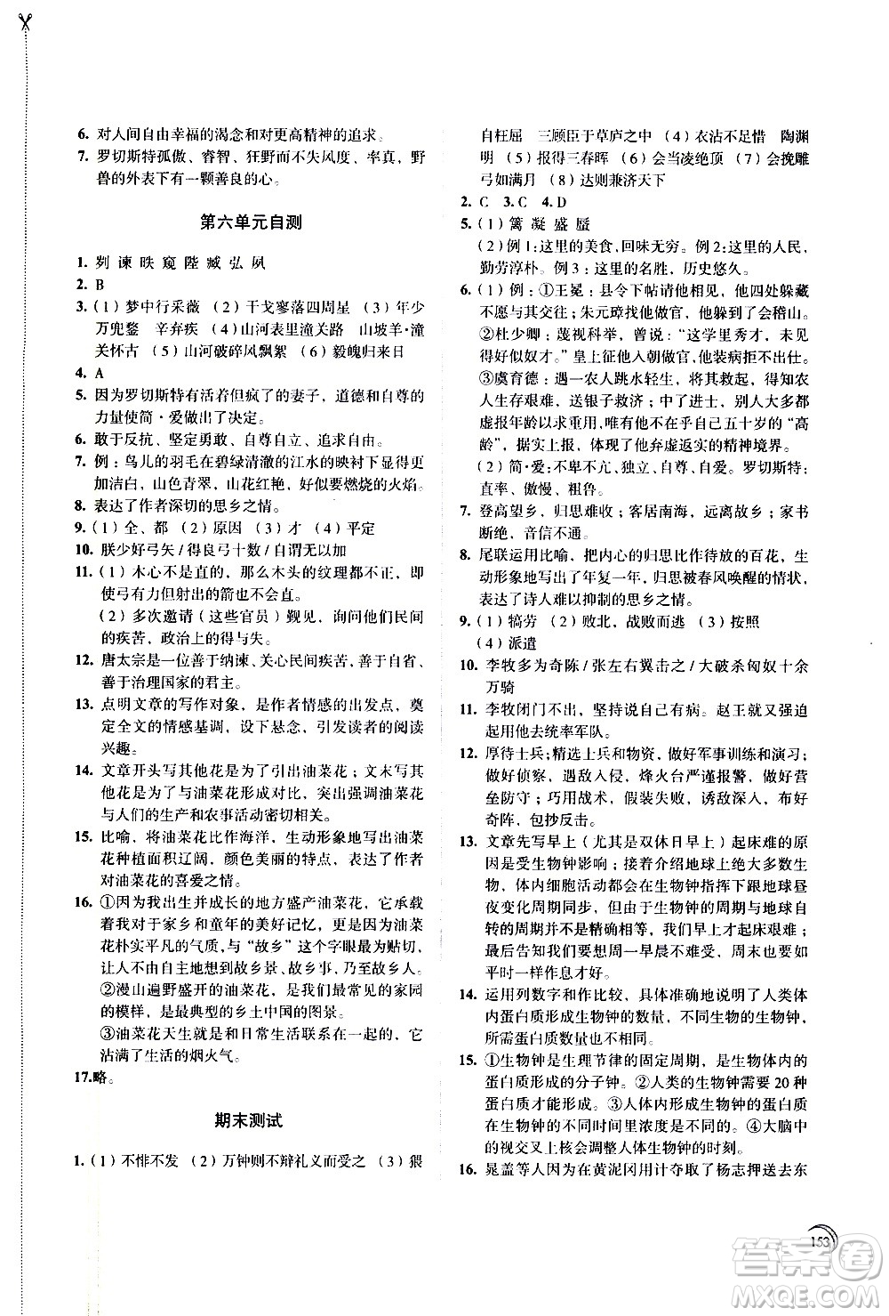 江蘇鳳凰教育出版社2021學習與評價九年級下冊語文部編人教版答案