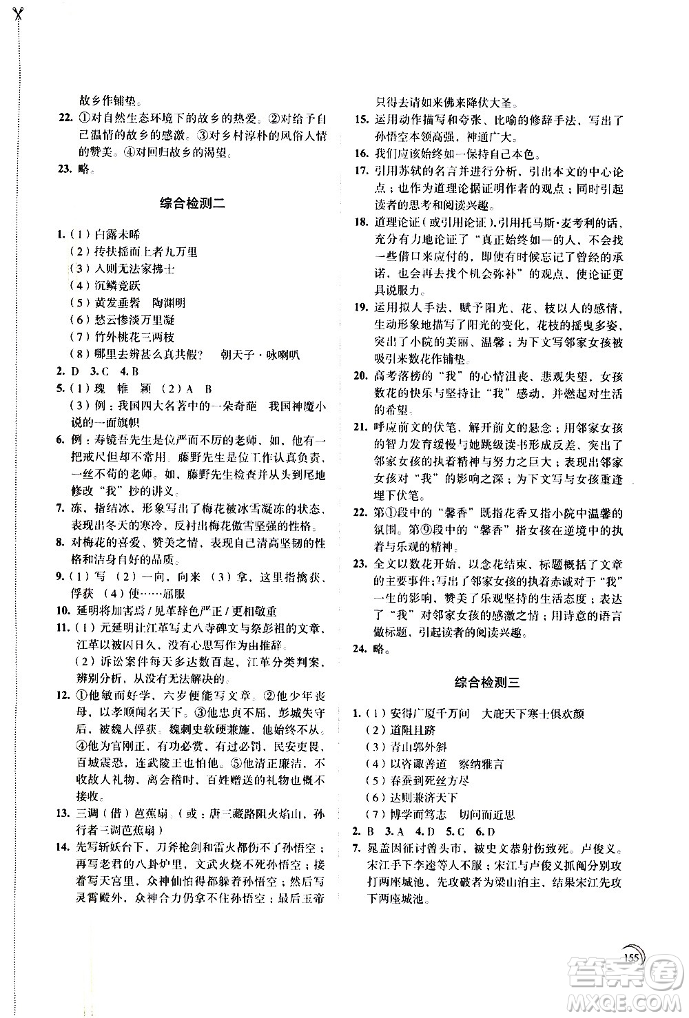 江蘇鳳凰教育出版社2021學習與評價九年級下冊語文部編人教版答案