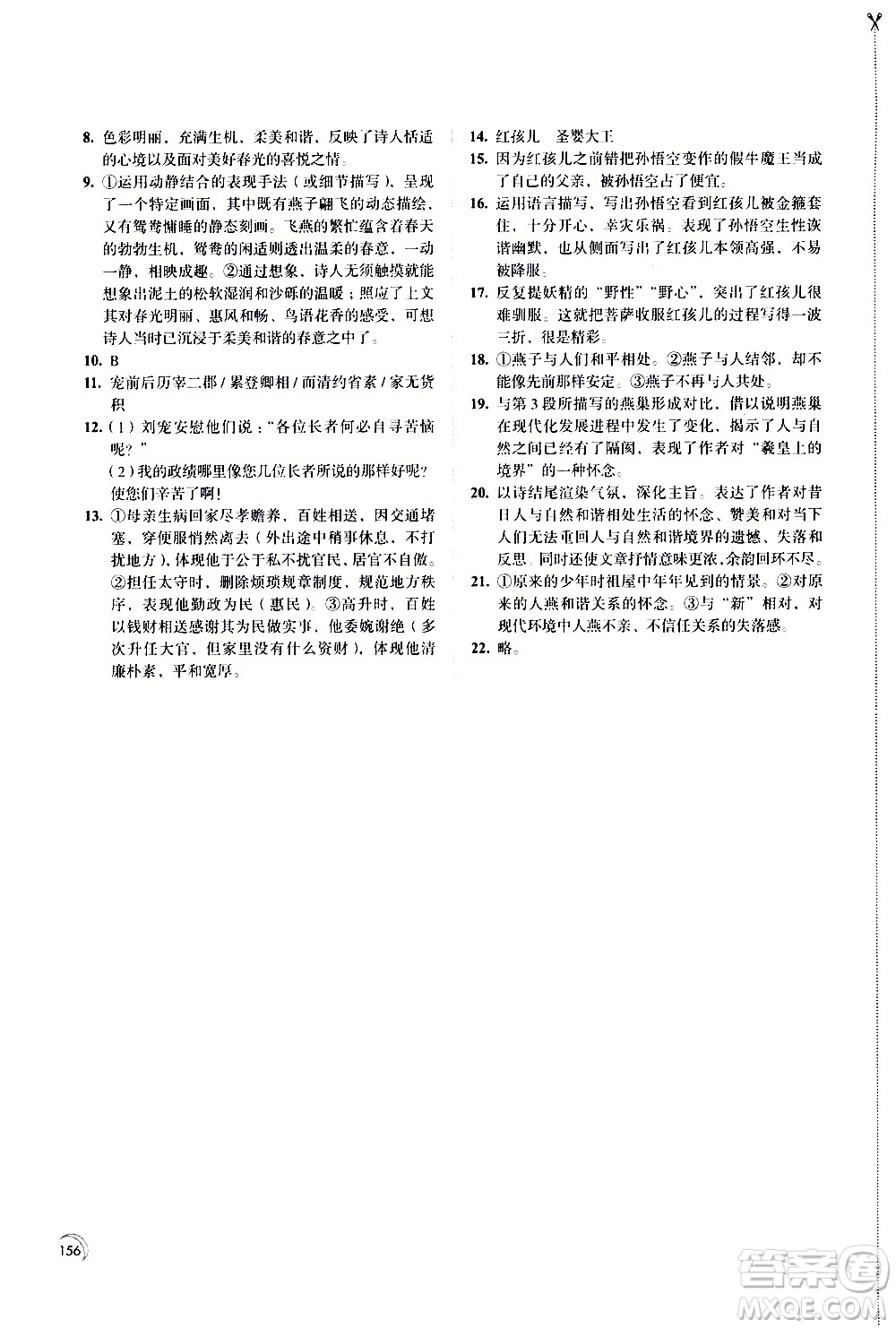 江蘇鳳凰教育出版社2021學習與評價九年級下冊語文部編人教版答案