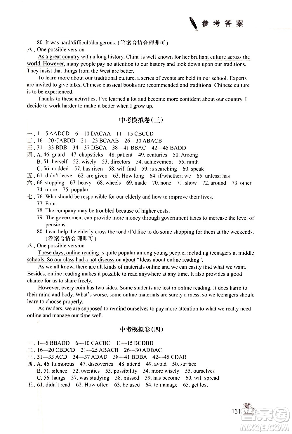 江蘇鳳凰教育出版社2021學(xué)習(xí)與評(píng)價(jià)九年級(jí)下冊(cè)英語(yǔ)譯林版答案