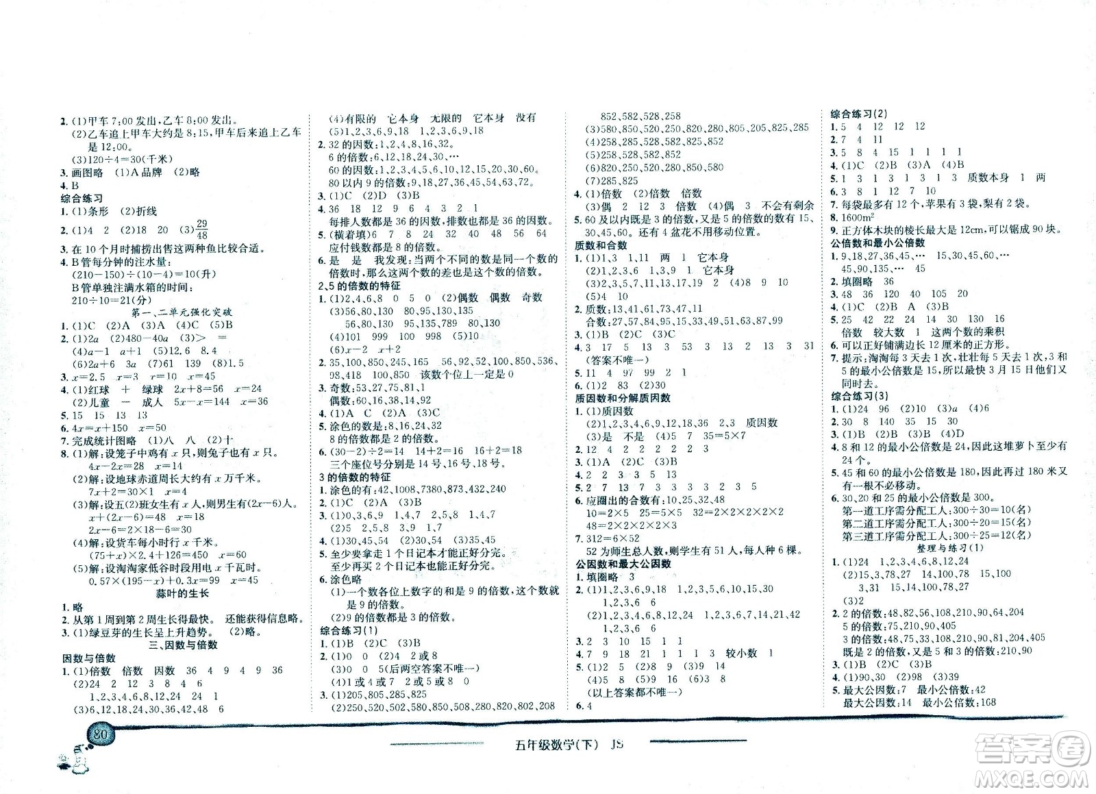 龍門書局2021黃岡小狀元作業(yè)本五年級(jí)數(shù)學(xué)下SJ蘇教版答案