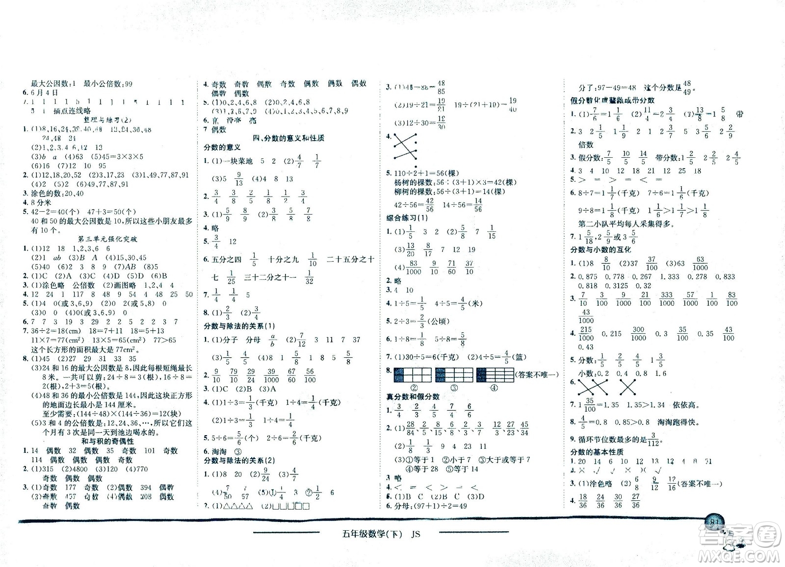 龍門書局2021黃岡小狀元作業(yè)本五年級(jí)數(shù)學(xué)下SJ蘇教版答案