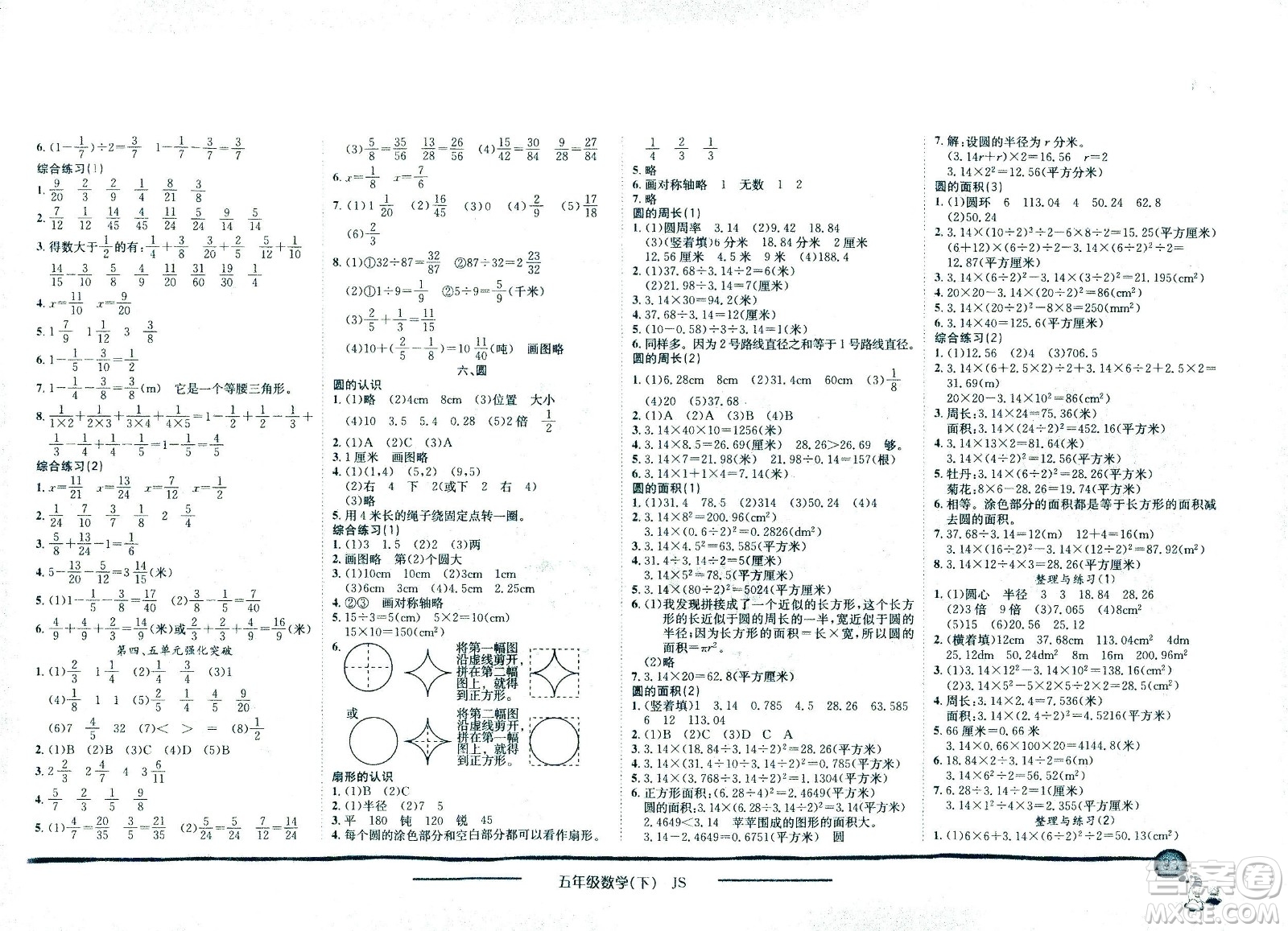 龍門書局2021黃岡小狀元作業(yè)本五年級(jí)數(shù)學(xué)下SJ蘇教版答案