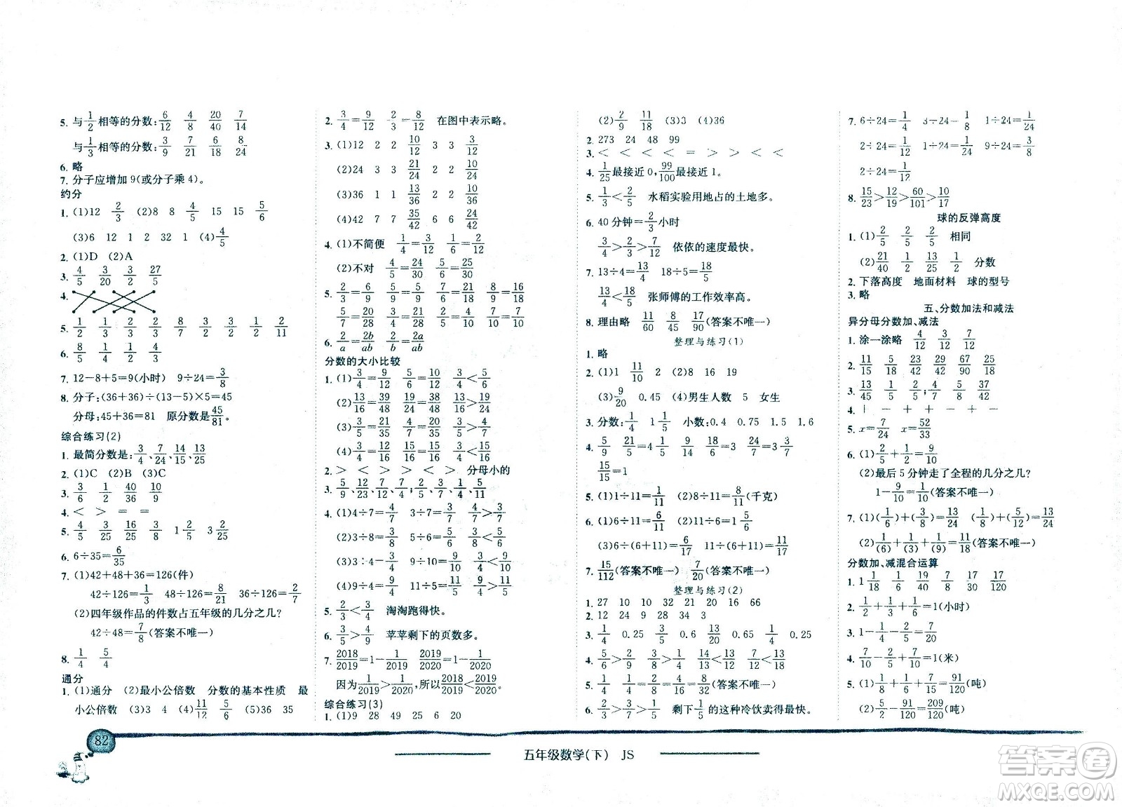 龍門書局2021黃岡小狀元作業(yè)本五年級(jí)數(shù)學(xué)下SJ蘇教版答案