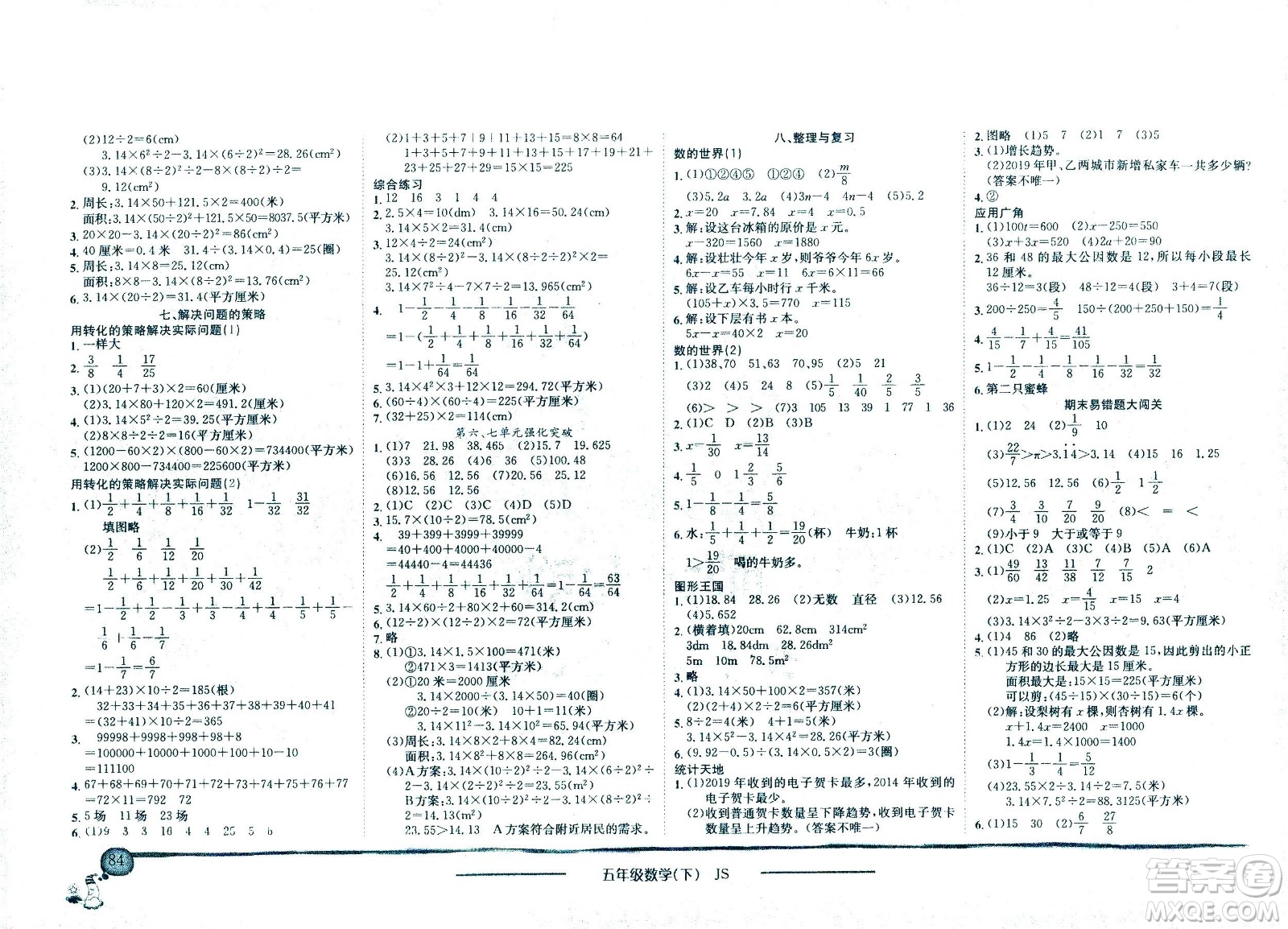 龍門書局2021黃岡小狀元作業(yè)本五年級(jí)數(shù)學(xué)下SJ蘇教版答案