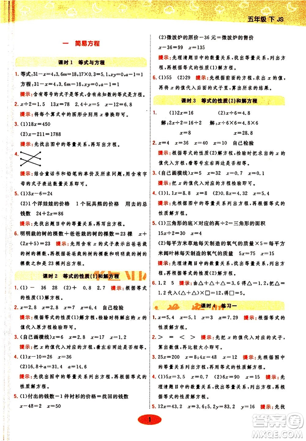 開明出版社2021年黃岡同步練一日一練數(shù)學五年級下JS江蘇版答案