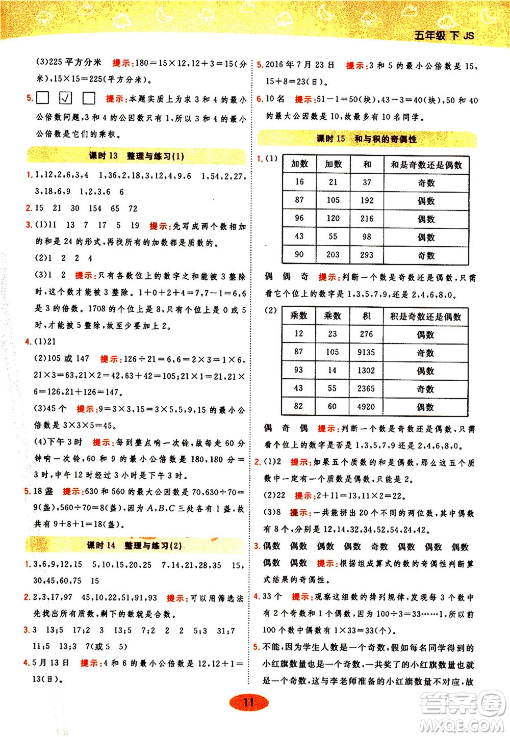 開明出版社2021年黃岡同步練一日一練數(shù)學五年級下JS江蘇版答案