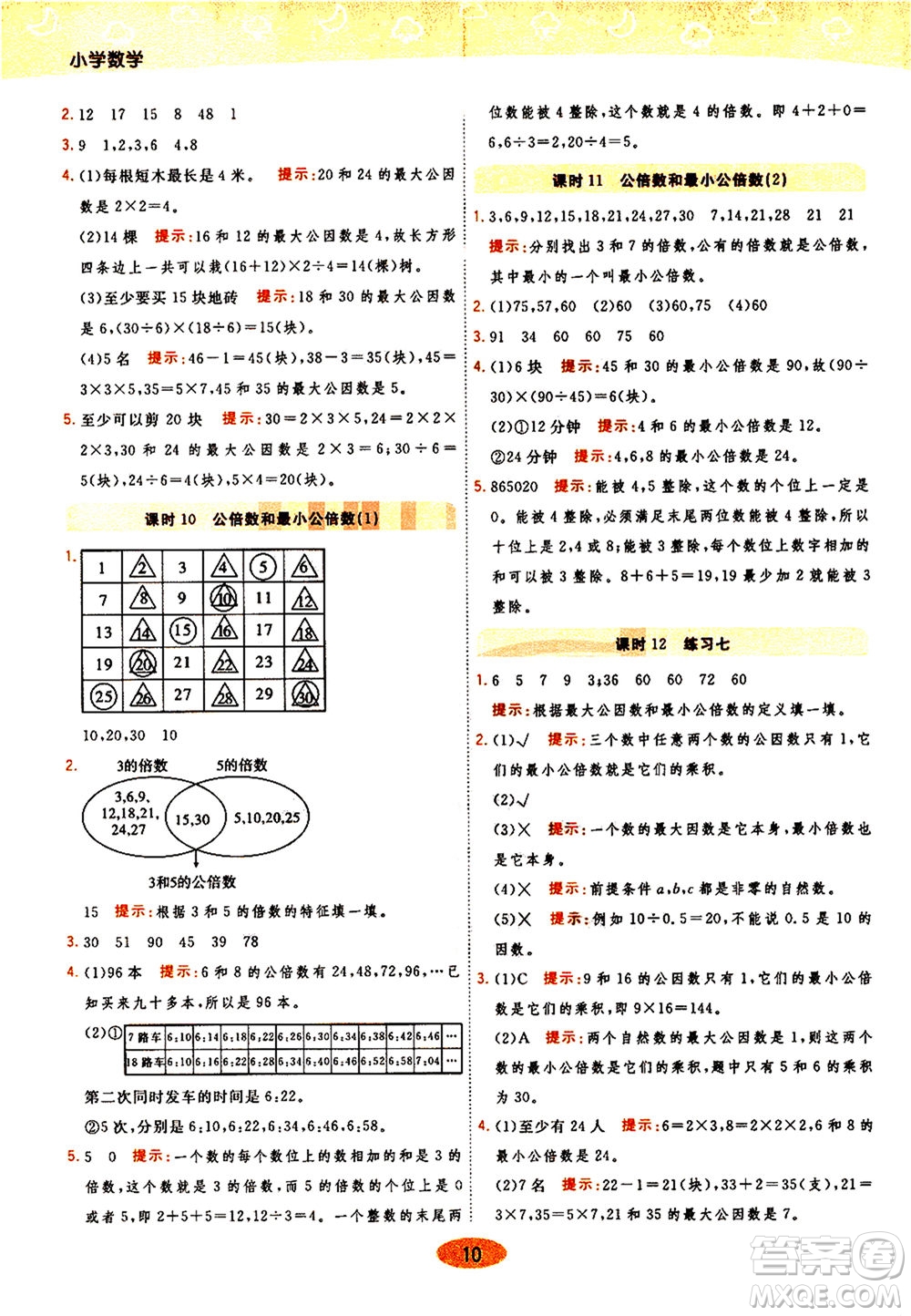 開明出版社2021年黃岡同步練一日一練數(shù)學五年級下JS江蘇版答案