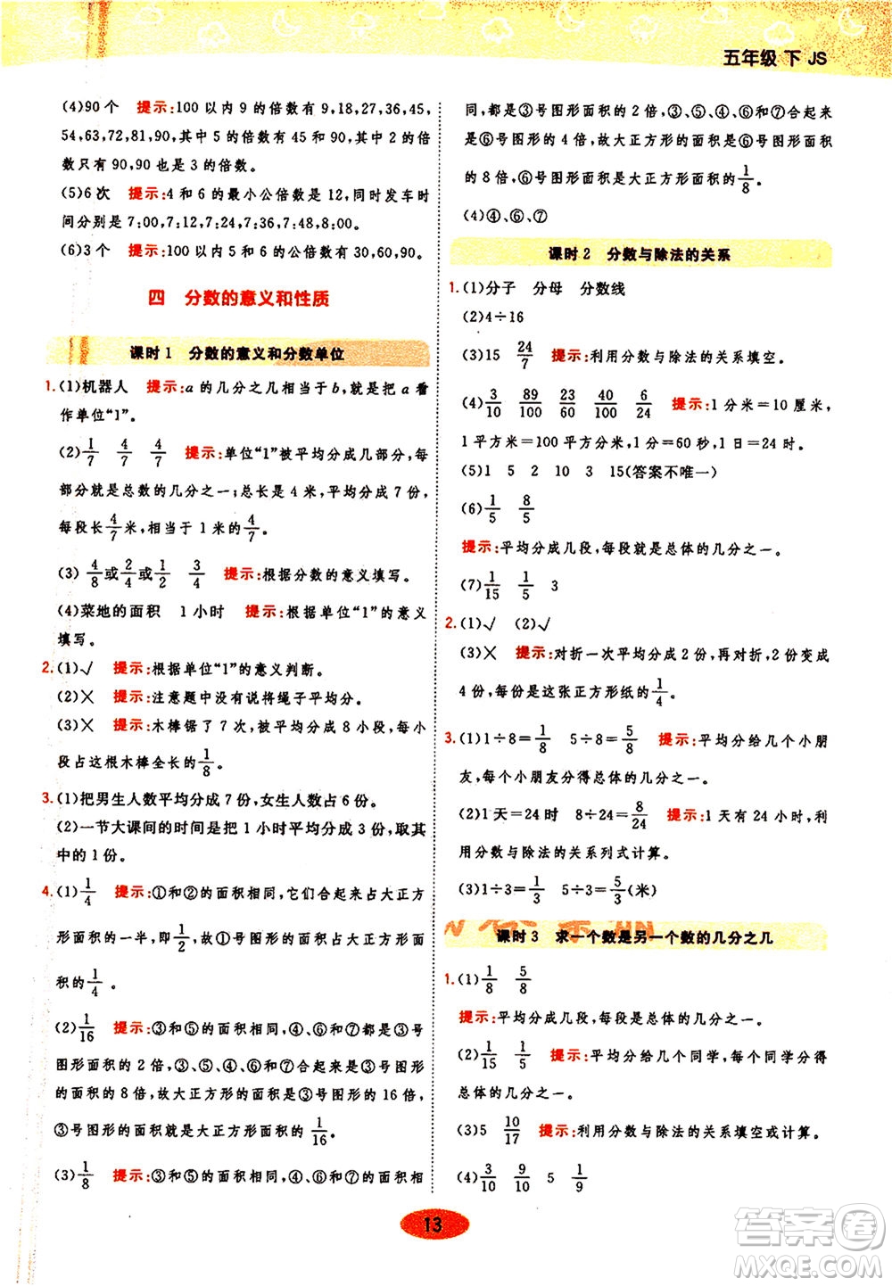 開明出版社2021年黃岡同步練一日一練數(shù)學五年級下JS江蘇版答案