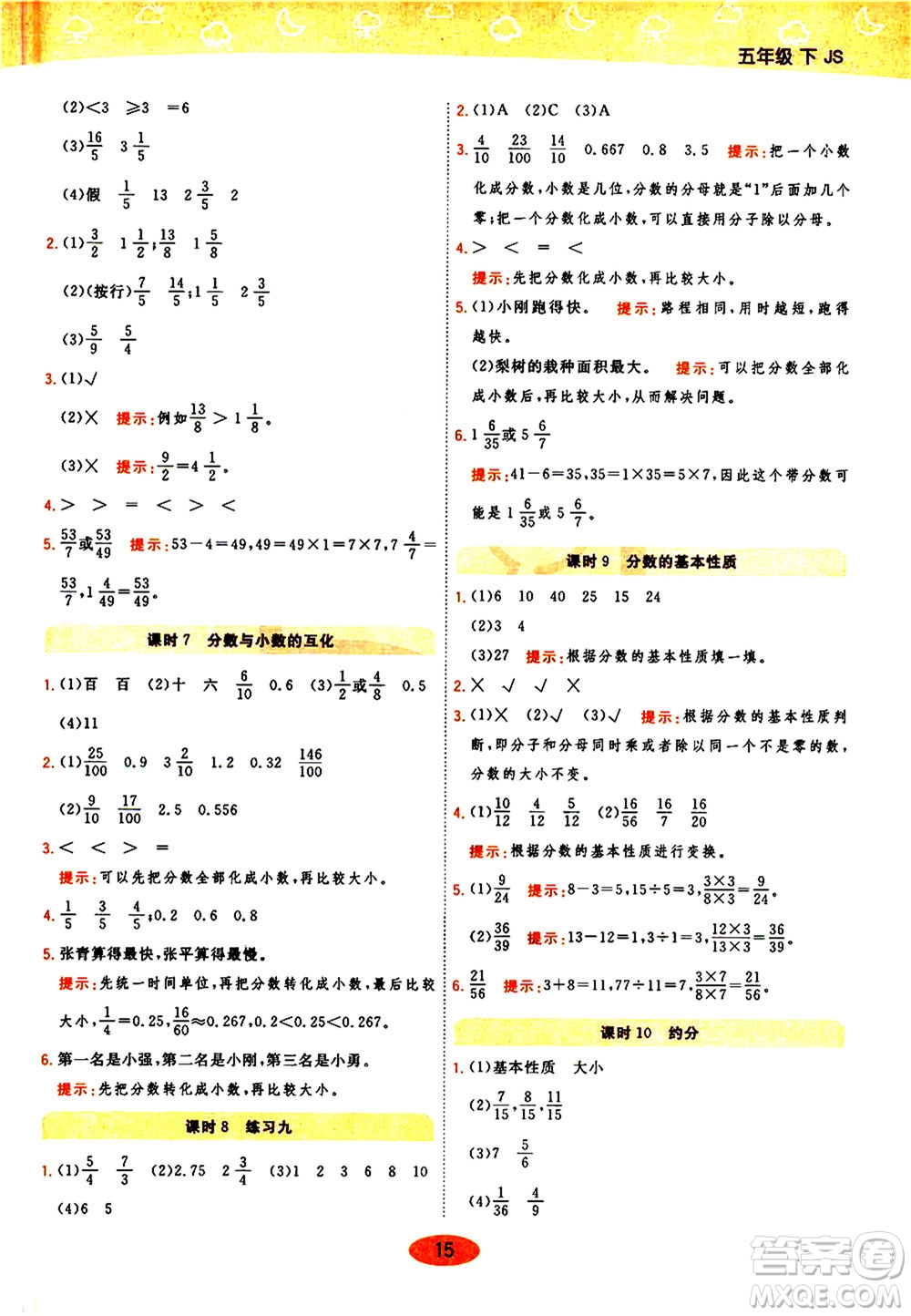 開明出版社2021年黃岡同步練一日一練數(shù)學五年級下JS江蘇版答案