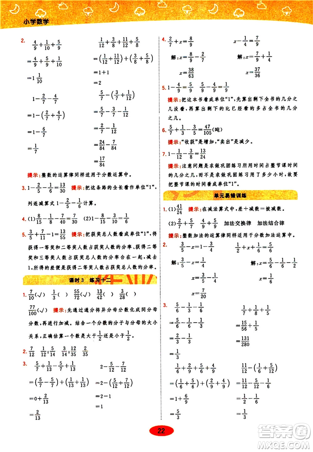 開明出版社2021年黃岡同步練一日一練數(shù)學五年級下JS江蘇版答案