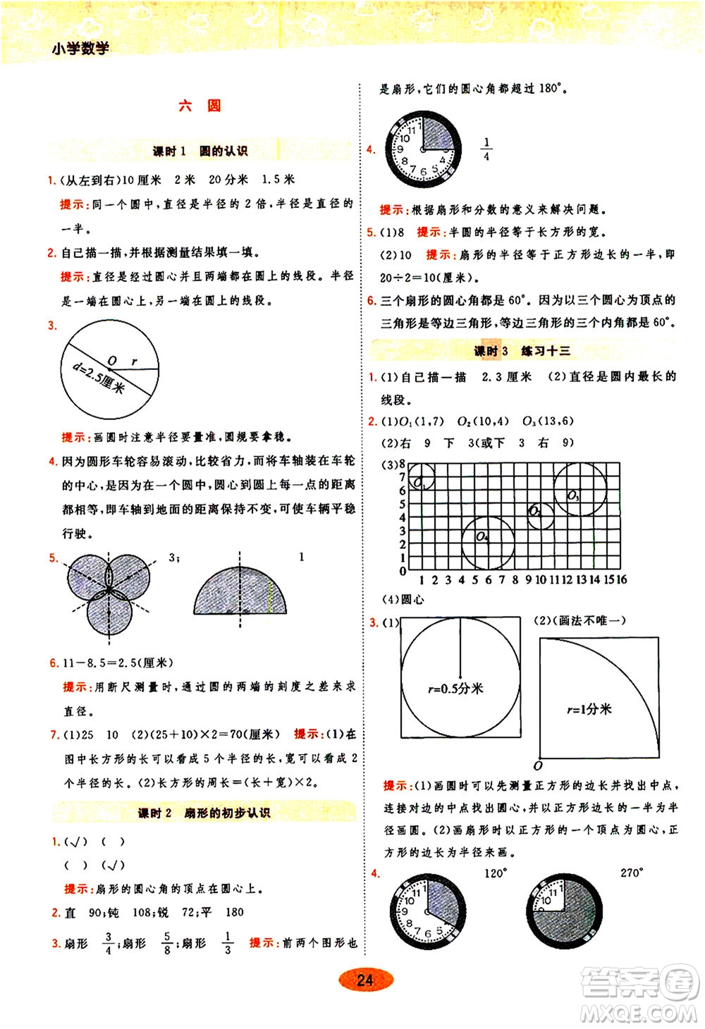 開明出版社2021年黃岡同步練一日一練數(shù)學五年級下JS江蘇版答案