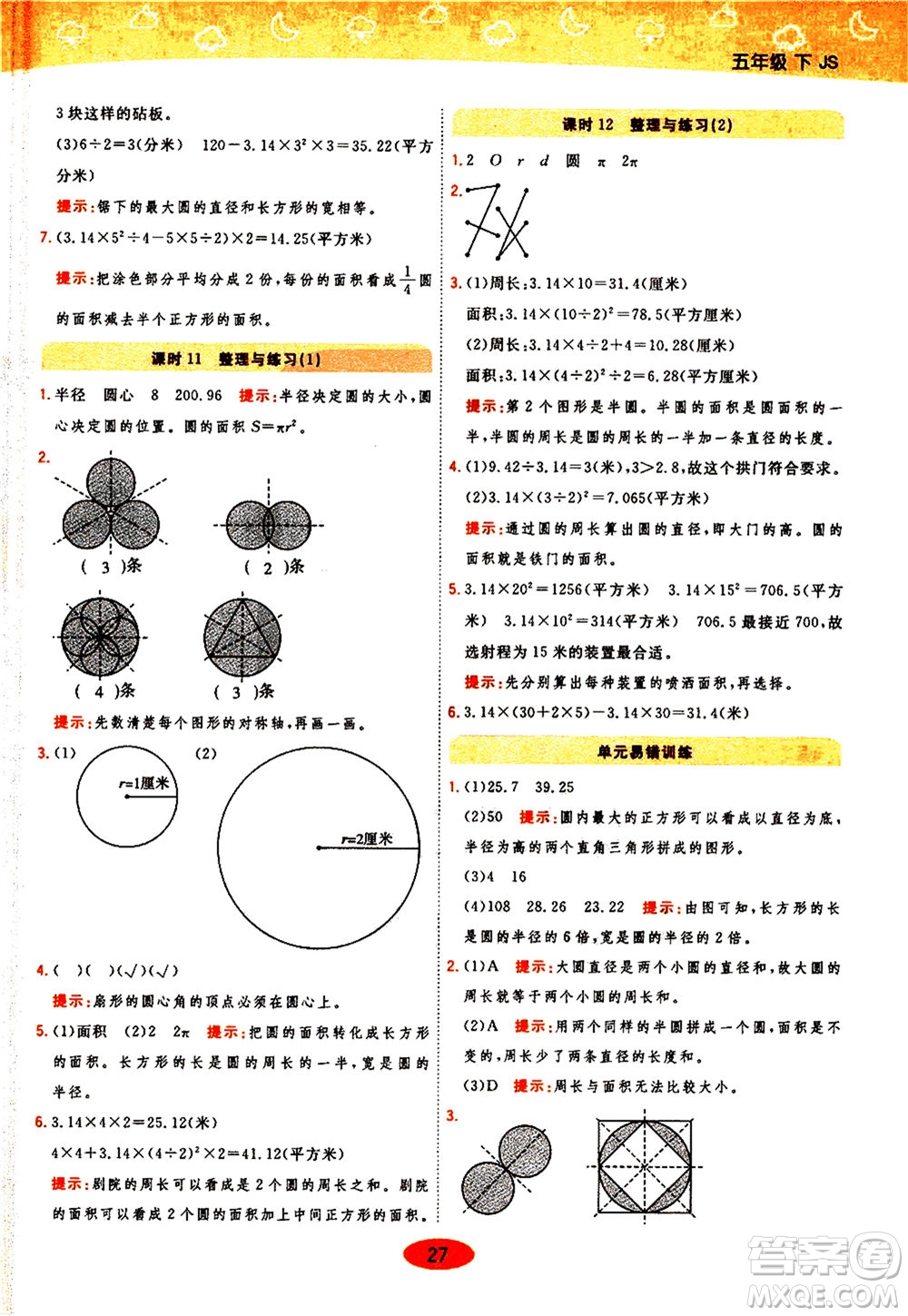 開明出版社2021年黃岡同步練一日一練數(shù)學五年級下JS江蘇版答案