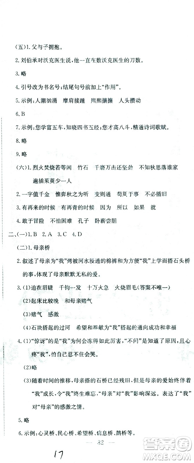 黃岡小狀元2021版全國100所名校小學(xué)升學(xué)考試真題精編卷語文全國版答案