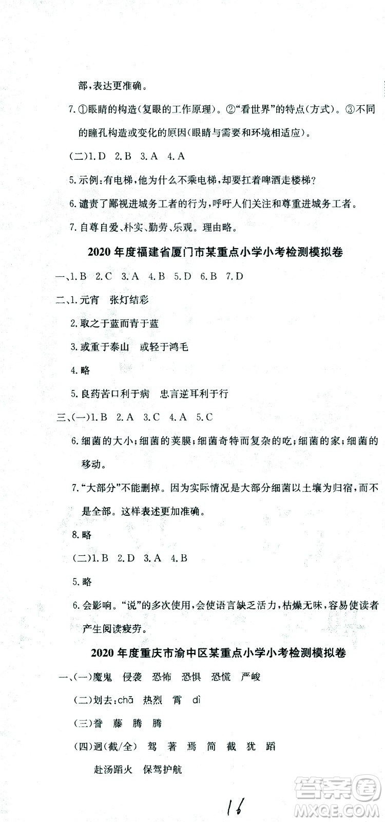 黃岡小狀元2021版全國100所名校小學(xué)升學(xué)考試真題精編卷語文全國版答案