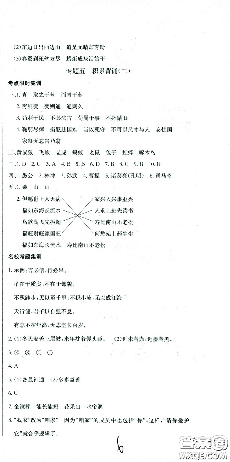 黃岡小狀元2021版全國100所名校小學(xué)升學(xué)考試沖刺復(fù)習(xí)卷語文全國版答案