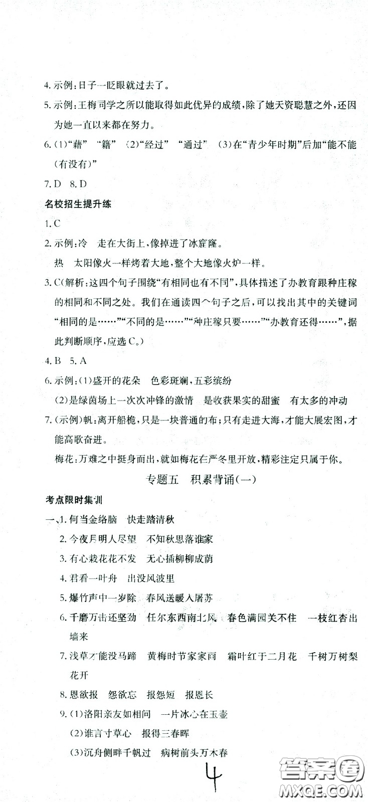 黃岡小狀元2021版全國100所名校小學(xué)升學(xué)考試沖刺復(fù)習(xí)卷語文全國版答案