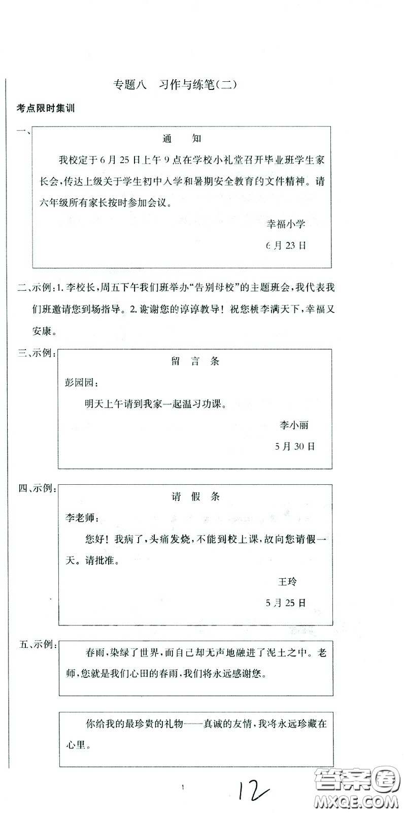 黃岡小狀元2021版全國100所名校小學(xué)升學(xué)考試沖刺復(fù)習(xí)卷語文全國版答案