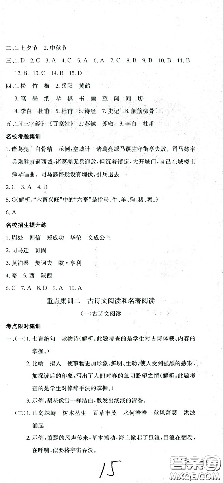 黃岡小狀元2021版全國100所名校小學(xué)升學(xué)考試沖刺復(fù)習(xí)卷語文全國版答案