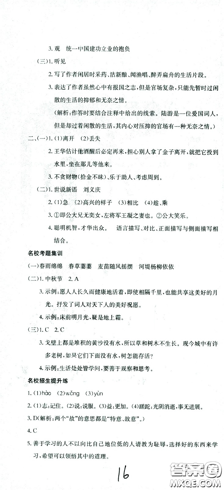 黃岡小狀元2021版全國100所名校小學(xué)升學(xué)考試沖刺復(fù)習(xí)卷語文全國版答案