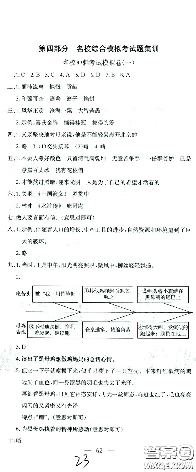 黃岡小狀元2021版全國100所名校小學(xué)升學(xué)考試沖刺復(fù)習(xí)卷語文全國版答案