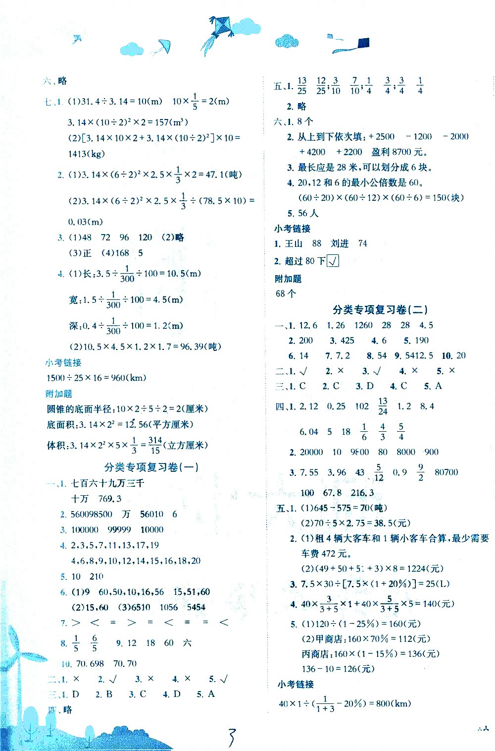 龍門書局2021黃岡小狀元達(dá)標(biāo)卷六年級數(shù)學(xué)下BS北師大版答案