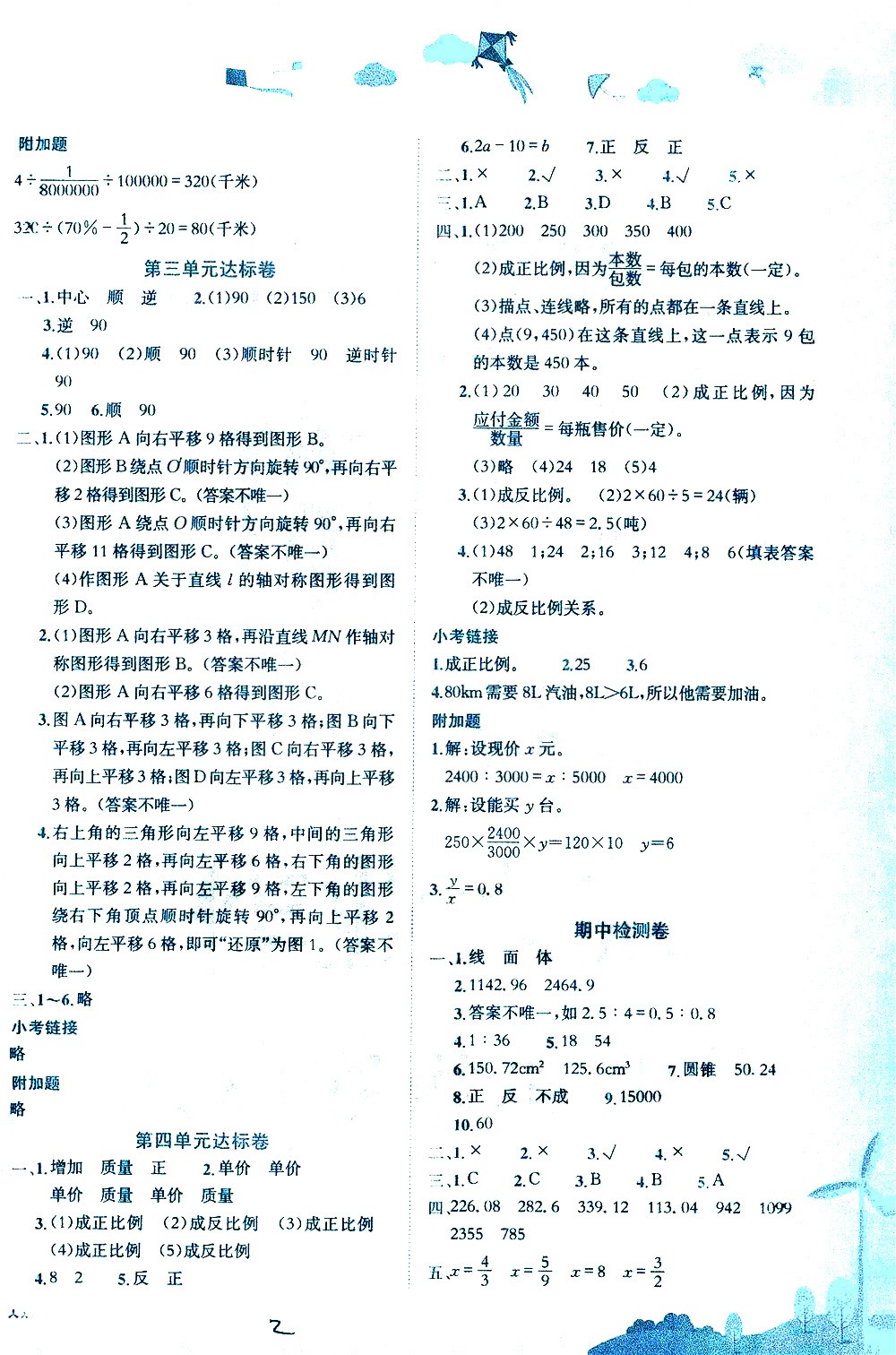 龍門書局2021黃岡小狀元達(dá)標(biāo)卷六年級數(shù)學(xué)下BS北師大版答案