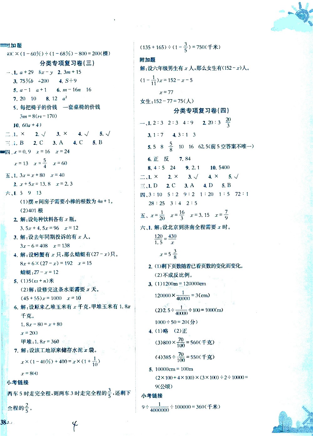 龍門書局2021黃岡小狀元達(dá)標(biāo)卷六年級數(shù)學(xué)下BS北師大版答案