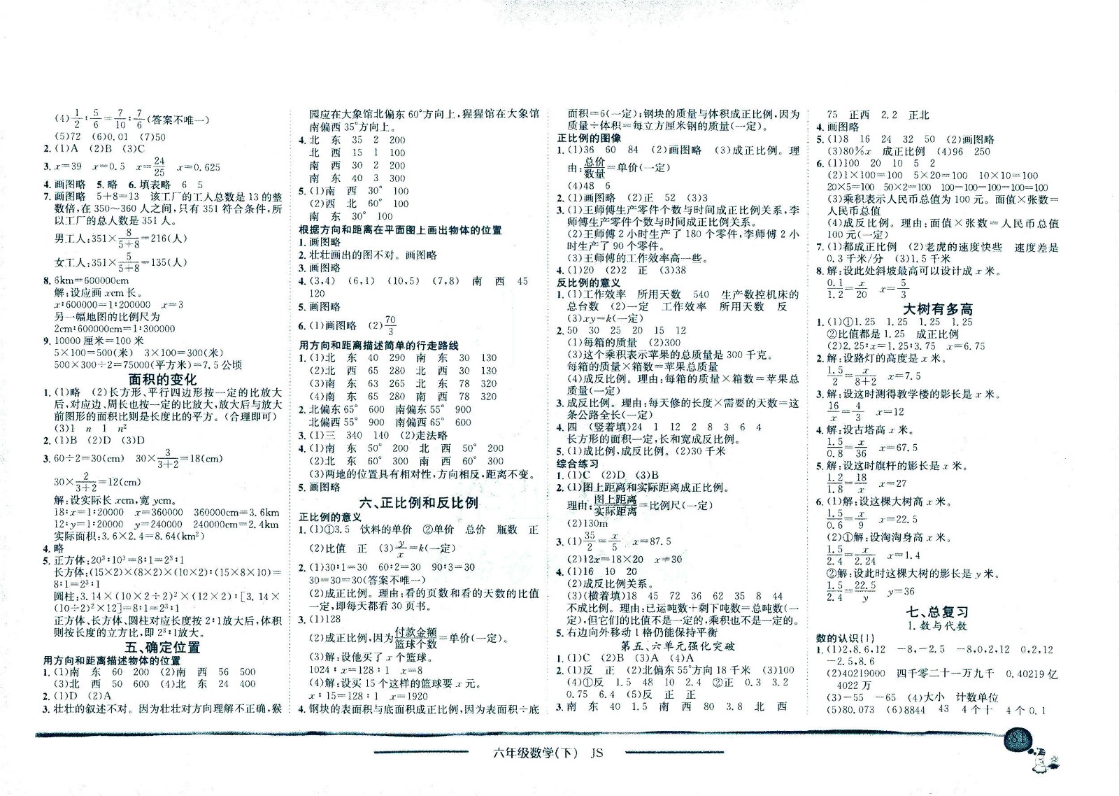 龍門書局2021黃岡小狀元作業(yè)本六年級數(shù)學(xué)下SJ蘇教版答案