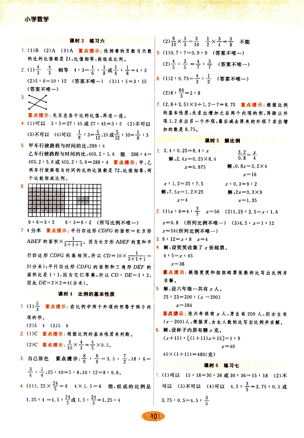 陜西師范大學(xué)出版社2021年黃岡同步練一日一練數(shù)學(xué)六年級(jí)下JS江蘇版答案