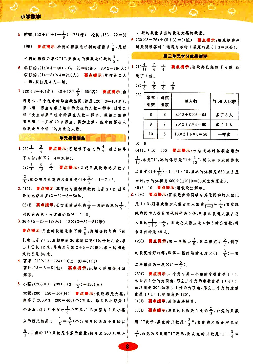 陜西師范大學(xué)出版社2021年黃岡同步練一日一練數(shù)學(xué)六年級(jí)下JS江蘇版答案