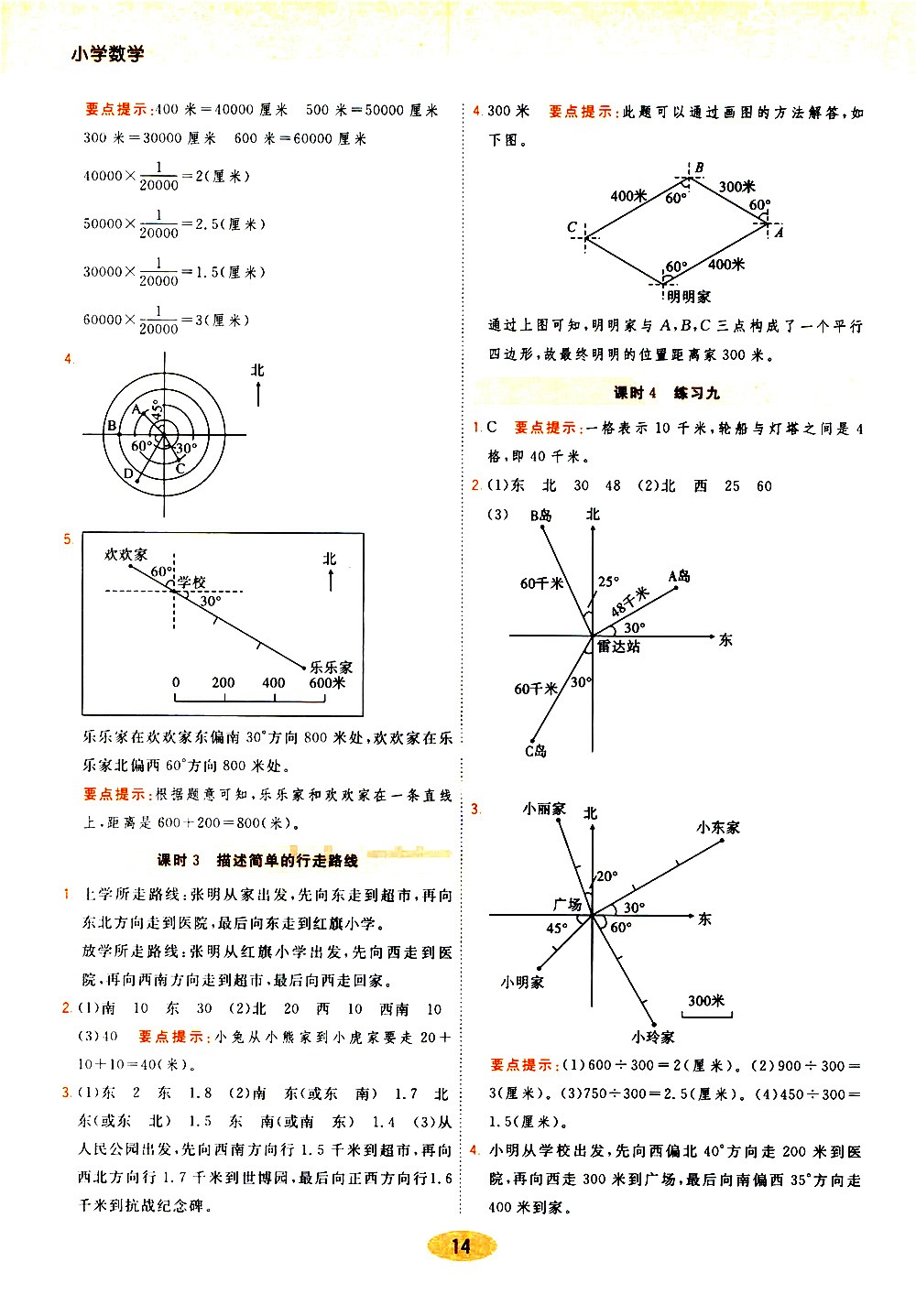 陜西師范大學(xué)出版社2021年黃岡同步練一日一練數(shù)學(xué)六年級(jí)下JS江蘇版答案