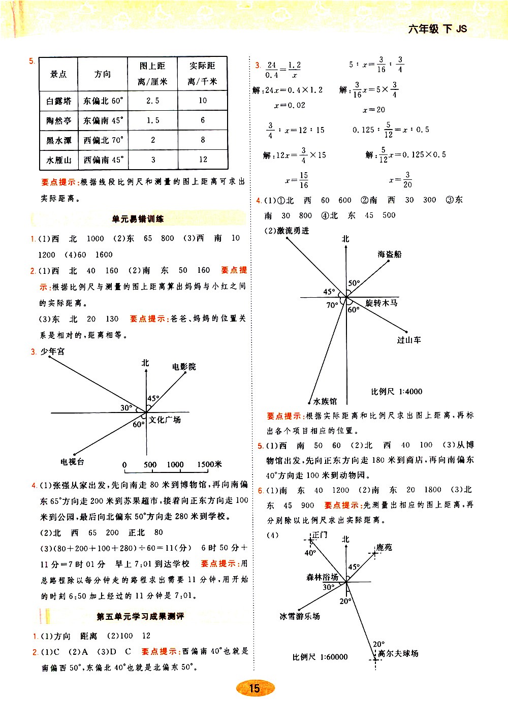 陜西師范大學(xué)出版社2021年黃岡同步練一日一練數(shù)學(xué)六年級(jí)下JS江蘇版答案