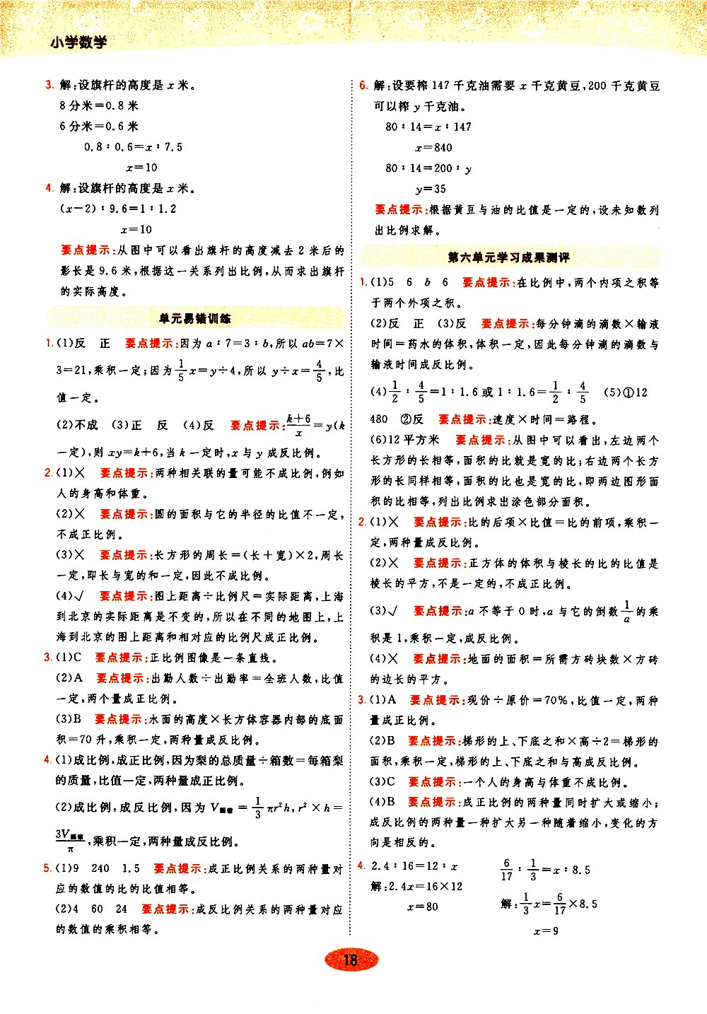 陜西師范大學(xué)出版社2021年黃岡同步練一日一練數(shù)學(xué)六年級(jí)下JS江蘇版答案