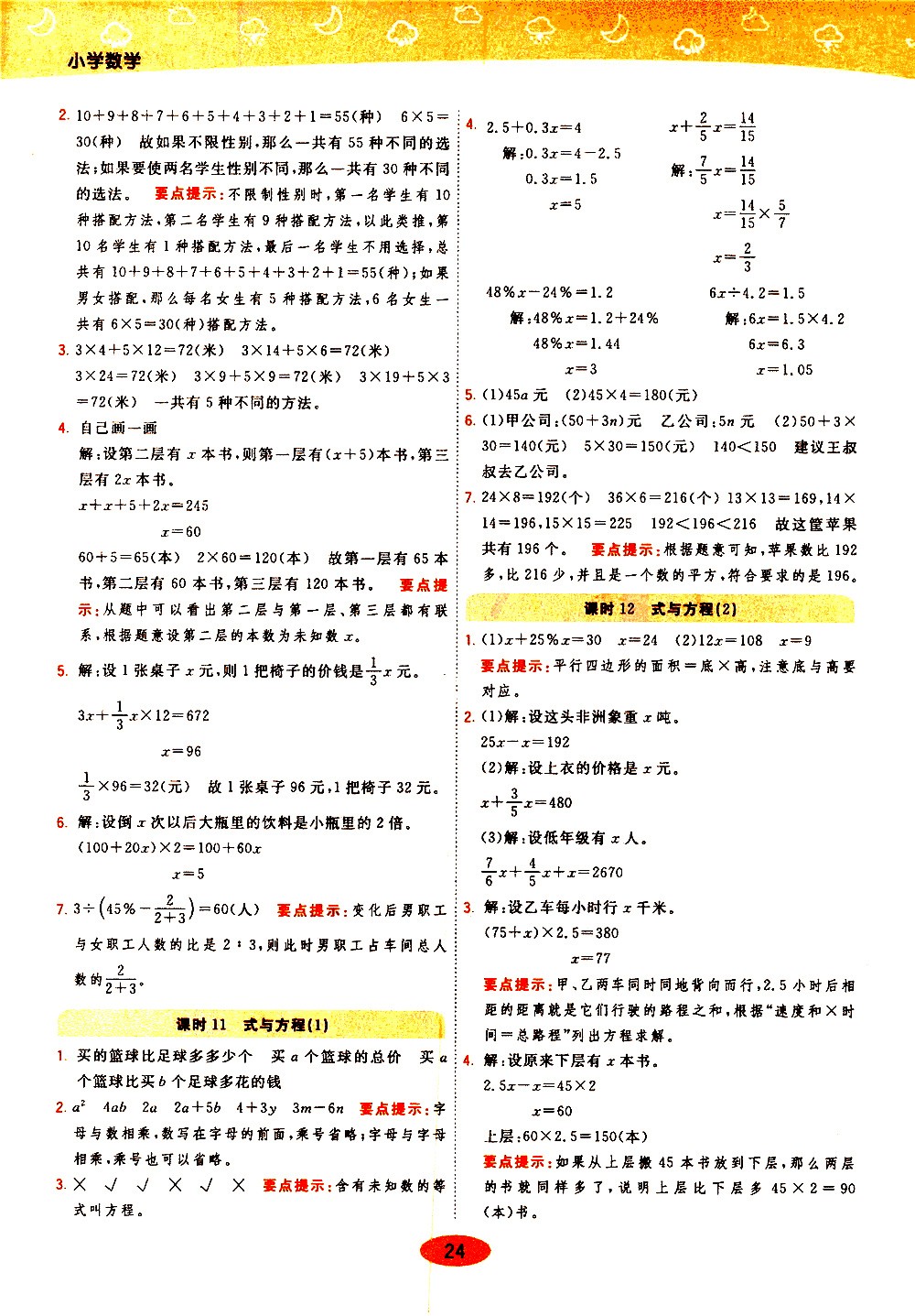 陜西師范大學(xué)出版社2021年黃岡同步練一日一練數(shù)學(xué)六年級(jí)下JS江蘇版答案