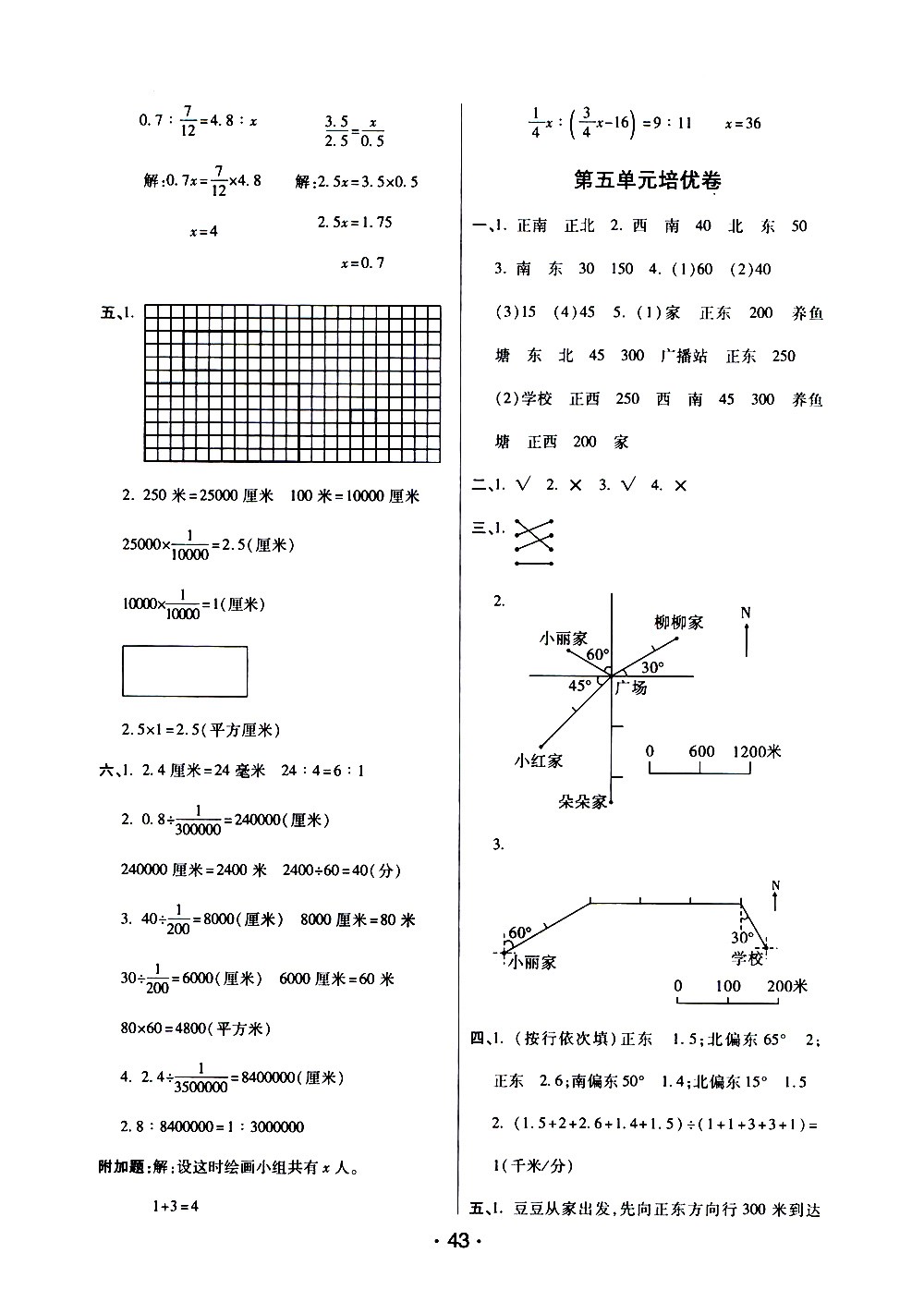 陜西師范大學(xué)出版社2021年黃岡同步練黃岡培優(yōu)卷數(shù)學(xué)六年級下JS江蘇版答案