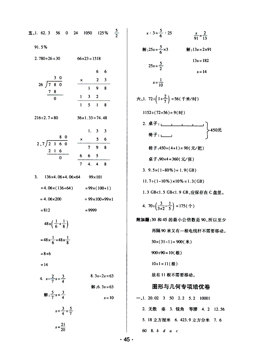 陜西師范大學(xué)出版社2021年黃岡同步練黃岡培優(yōu)卷數(shù)學(xué)六年級下JS江蘇版答案