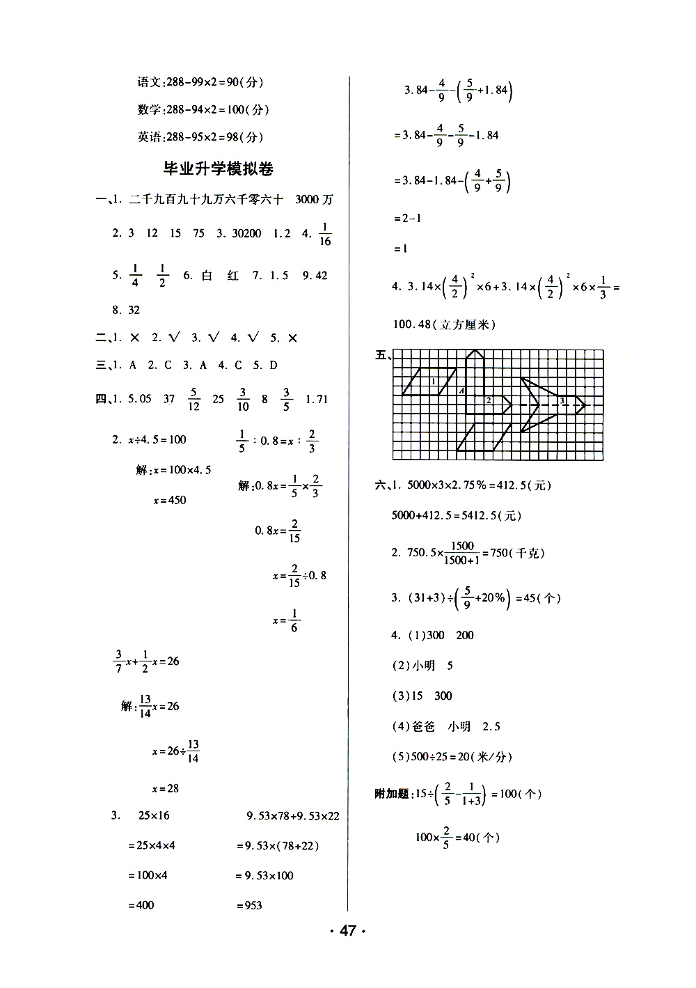 陜西師范大學(xué)出版社2021年黃岡同步練黃岡培優(yōu)卷數(shù)學(xué)六年級下JS江蘇版答案