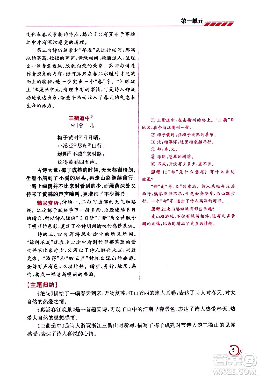 江蘇鳳凰美術(shù)出版社2021小學(xué)語文學(xué)霸三年級下冊全國版答案