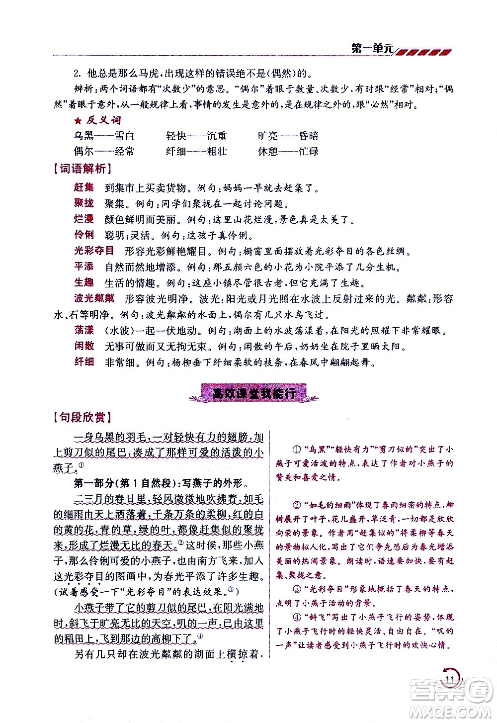 江蘇鳳凰美術(shù)出版社2021小學(xué)語文學(xué)霸三年級下冊全國版答案