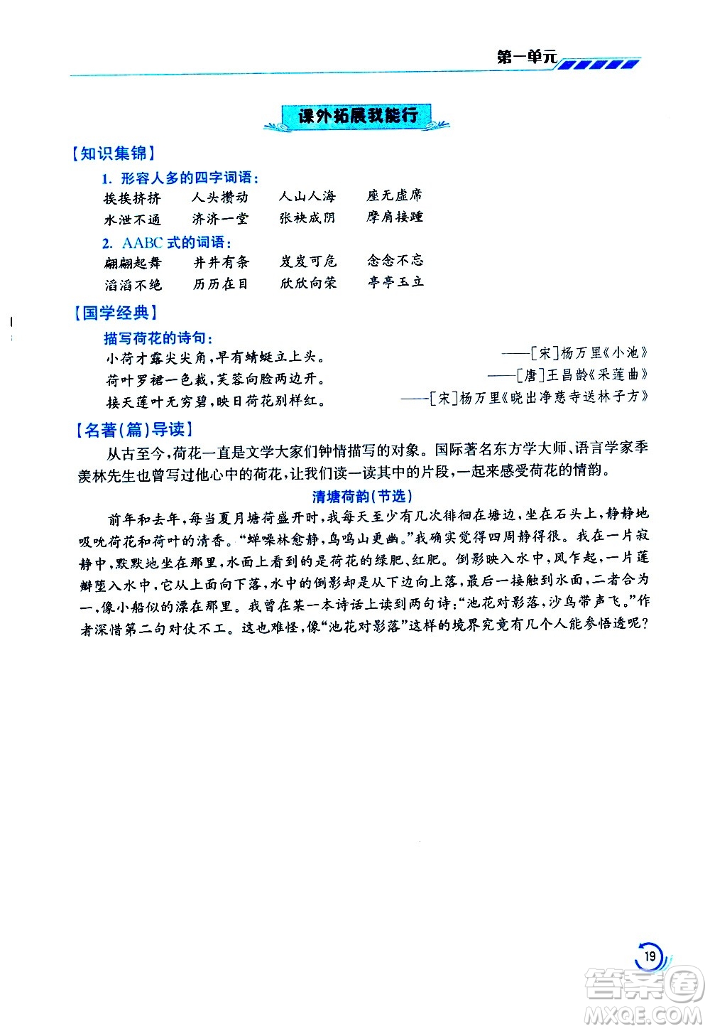 江蘇鳳凰美術(shù)出版社2021小學(xué)語文學(xué)霸三年級下冊全國版答案