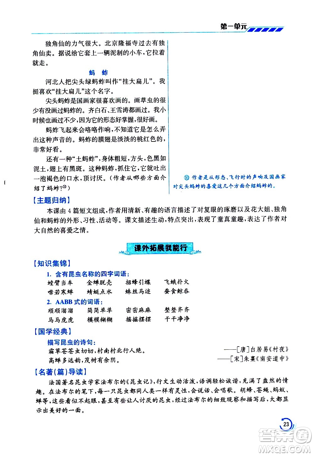 江蘇鳳凰美術(shù)出版社2021小學(xué)語文學(xué)霸三年級下冊全國版答案