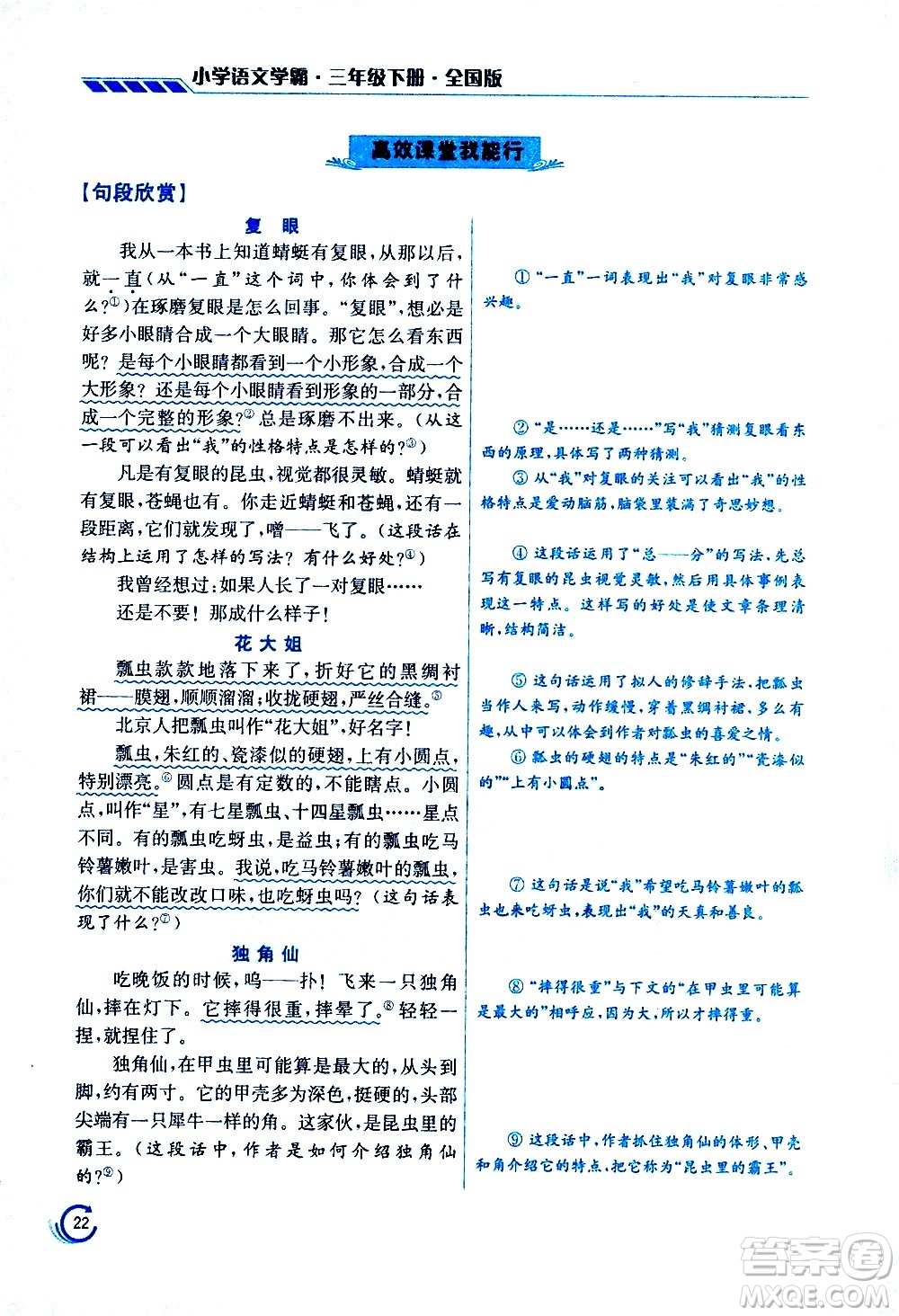 江蘇鳳凰美術(shù)出版社2021小學(xué)語文學(xué)霸三年級下冊全國版答案