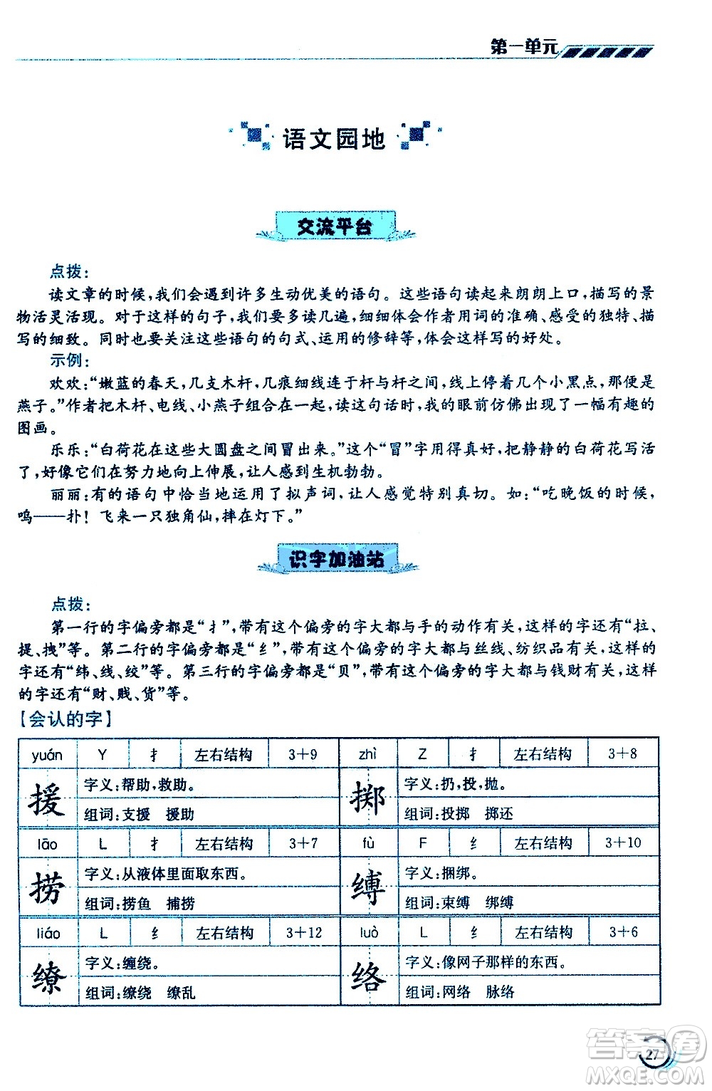 江蘇鳳凰美術(shù)出版社2021小學(xué)語文學(xué)霸三年級下冊全國版答案