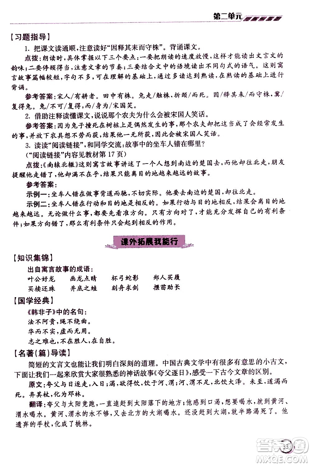 江蘇鳳凰美術(shù)出版社2021小學(xué)語文學(xué)霸三年級下冊全國版答案