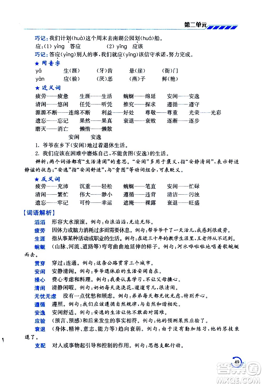 江蘇鳳凰美術(shù)出版社2021小學(xué)語文學(xué)霸三年級下冊全國版答案