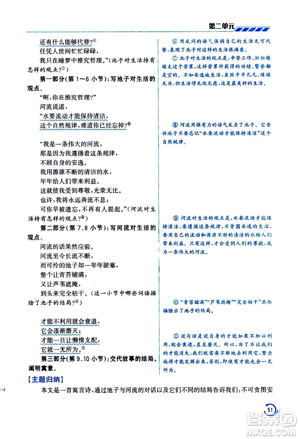 江蘇鳳凰美術(shù)出版社2021小學(xué)語文學(xué)霸三年級下冊全國版答案